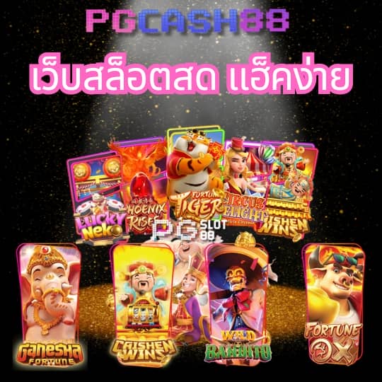 กุชชี่สล็อต